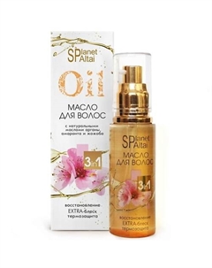 Масло для волос 50 Planet spa altay