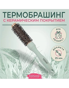 Расческа брашинг БИО для укладки волос Kosmoshtuchki
