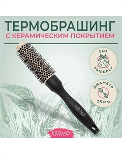 Расческа брашинг БИО для укладки волос Kosmoshtuchki