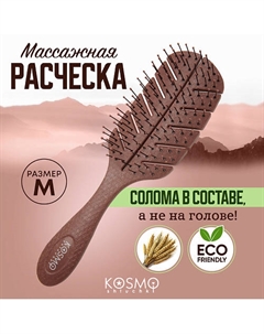 Расческа массажная БИО Лепестковая большая, щетка для распутывания волос Kosmoshtuchki