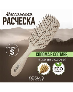 Расческа массажная БИО Лепестковая малая, щетка для распутывания волос Kosmoshtuchki