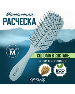 Расческа массажная БИО Лепестковая большая, щетка для распутывания волос Kosmoshtuchki