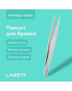 Пинцет для бровей 877 (игольчатый) Lazeti