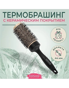 Расческа брашинг БИО для укладки волос Kosmoshtuchki
