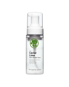 Тоник для лица с экстрактом икристого лайма Caviar Lime 150 Too cool for school