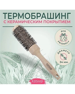 Расческа брашинг БИО для укладки волос Kosmoshtuchki