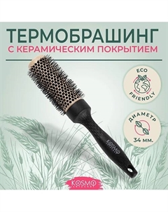 Расческа брашинг БИО для укладки волос Kosmoshtuchki