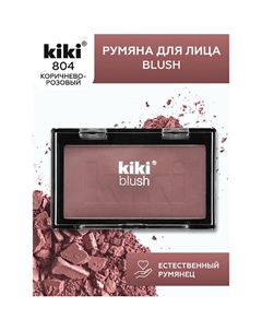 Румяна для лица BLUSH Kiki