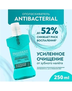 Ополаскиватель для полости рта Antibacterial 250 President