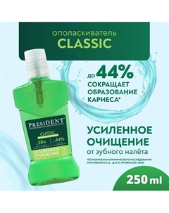 Ополаскиватель для полости рта Classic 250 President