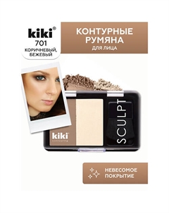 Контурные румяна для лица CONTOUR Kiki