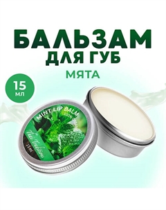 Бальзам для губ увлажняющий в баночке с маслом ши какао гигиеническая помада Мята Thai traditions