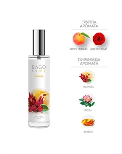 Спрей ароматический для дома Марула 100 Bago home