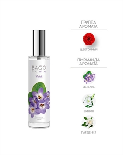 Спрей ароматический для дома Фиалка 100 Bago home