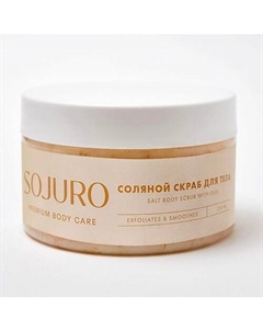 Соляной скраб для тела SALT BODY SCRUB WITH OILS 250 Sojuro