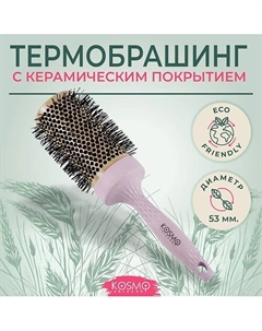 Расческа брашинг БИО для укладки волос Kosmoshtuchki