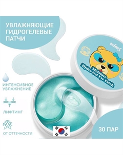 Гидрогелевые увлажняющие патчи Moisture Hydro-Gel Eye Patch Kims