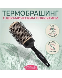 Расческа брашинг БИО для укладки волос Kosmoshtuchki
