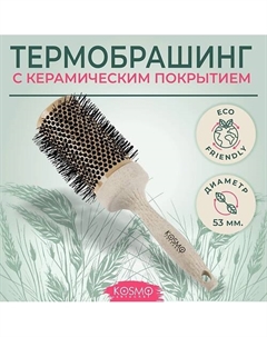 Расческа брашинг БИО для укладки волос Kosmoshtuchki