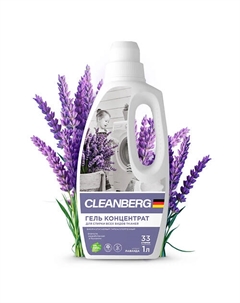 Гель для стирки аромат лаванда 1000 Cleanberg