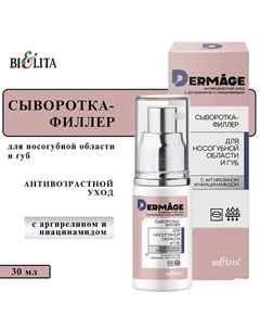 Сыворотка-филлер для носогубной области и губ DERMAge 30 Belita