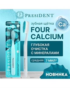 Зубная щетка FOUR CALCIUM средней жёсткости President