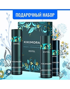 Набор для увлажнения волос KIKIMORA Estel professional