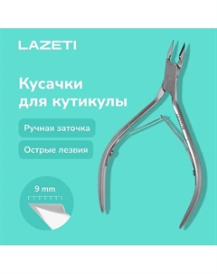 Профессиональные маникюрные кусачки для кутикулы, ручная заточка Lazeti
