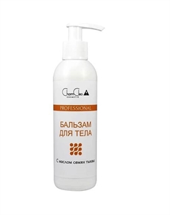 Бальзам для тела с маслом семян тыквы 200 Charmcleo cosmetic