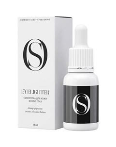Сыворотка для кожи вокруг глаз Eyelighter 15 Ostrikov beauty publishing