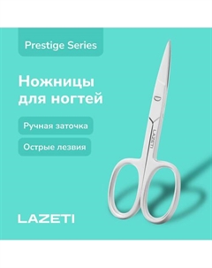 Профессиональные ножницы маникюрные для ногтей, с ручной заточкой Lazeti