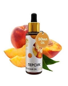 Масло персика для тела, для волос, для лица 50 Спаси барсука