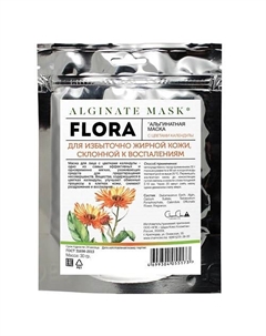 Альгинатная маска с цветами календулы 30 Charmcleo cosmetic