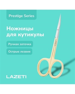 Профессиональные маникюрные ножницы для кутикулы, ручная заточка Lazeti