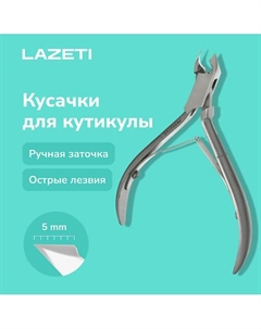 Профессиональные кусачки для кутикулы с ручной заточкой Lazeti