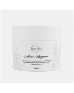 Увлажняющее масло с шиммером "Мечты Афродиты" 200 Ipurity