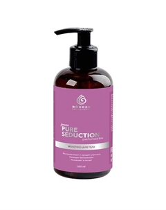 Молочко для тела для всех типов кожи, парфюмированное PURE SEDUCTION 300 Borger