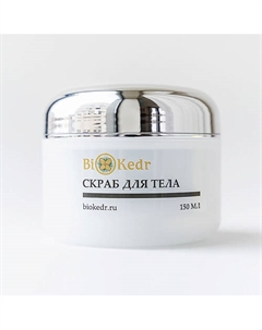 Скраб для тела с частицами Биокедра 150 Biokedr