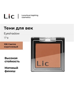 Тени для век/Eyeshadow Lic