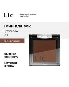 Тени для век/Eyeshadow Lic