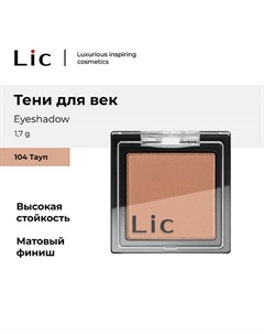 Тени для век/Eyeshadow Lic