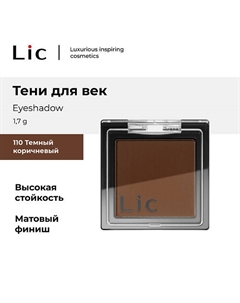Тени для век/Eyeshadow Lic