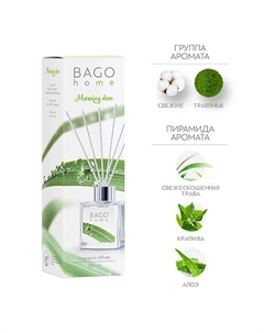 Ароматический диффузор Утренняя роса 100 Bago home