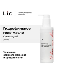 Гидрофильное гель-масло Lic