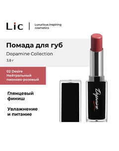 Помада для губ Dopamine Collection / Lipstick Dopamine Collection Lic