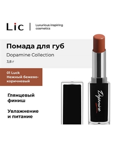 Помада для губ Dopamine Collection / Lipstick Dopamine Collection Lic