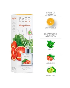 Ароматический диффузор Апельсин с мятой 100 Bago home
