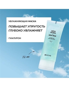 Увлажняющая маска для лица с соком огурца и гиалуроном 72 Riche