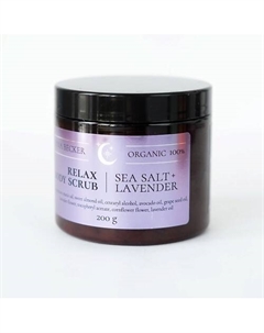Расслабляющий соляной скраб для тела Sea Salt + Lavander 200 Dina becker