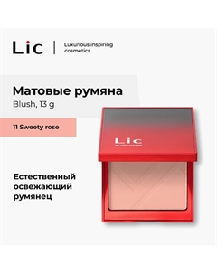 Матовые румяна для лица/Matte blush Lic